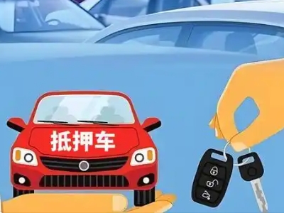 岚县不押车贷款怎么贷?岚县不押车哪里可以办理?